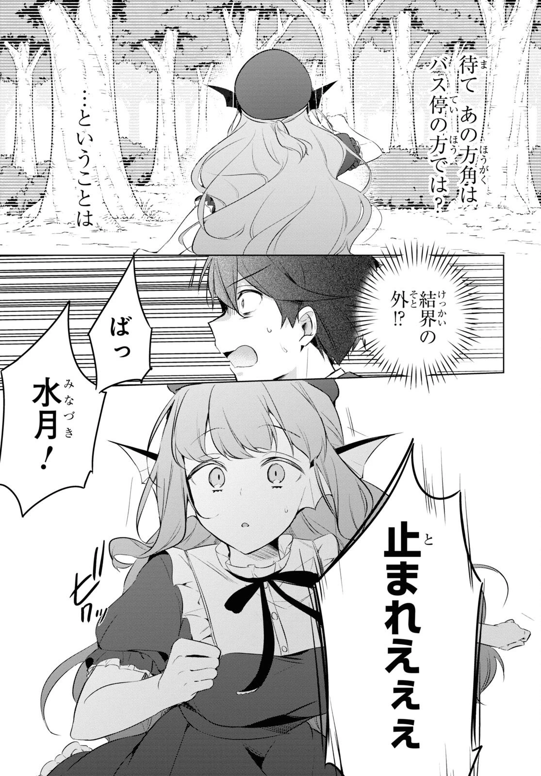 人外教室の人間嫌い教師 ヒトマ先生、私たちに人間を教えてくれますか……? 第12話 - 17