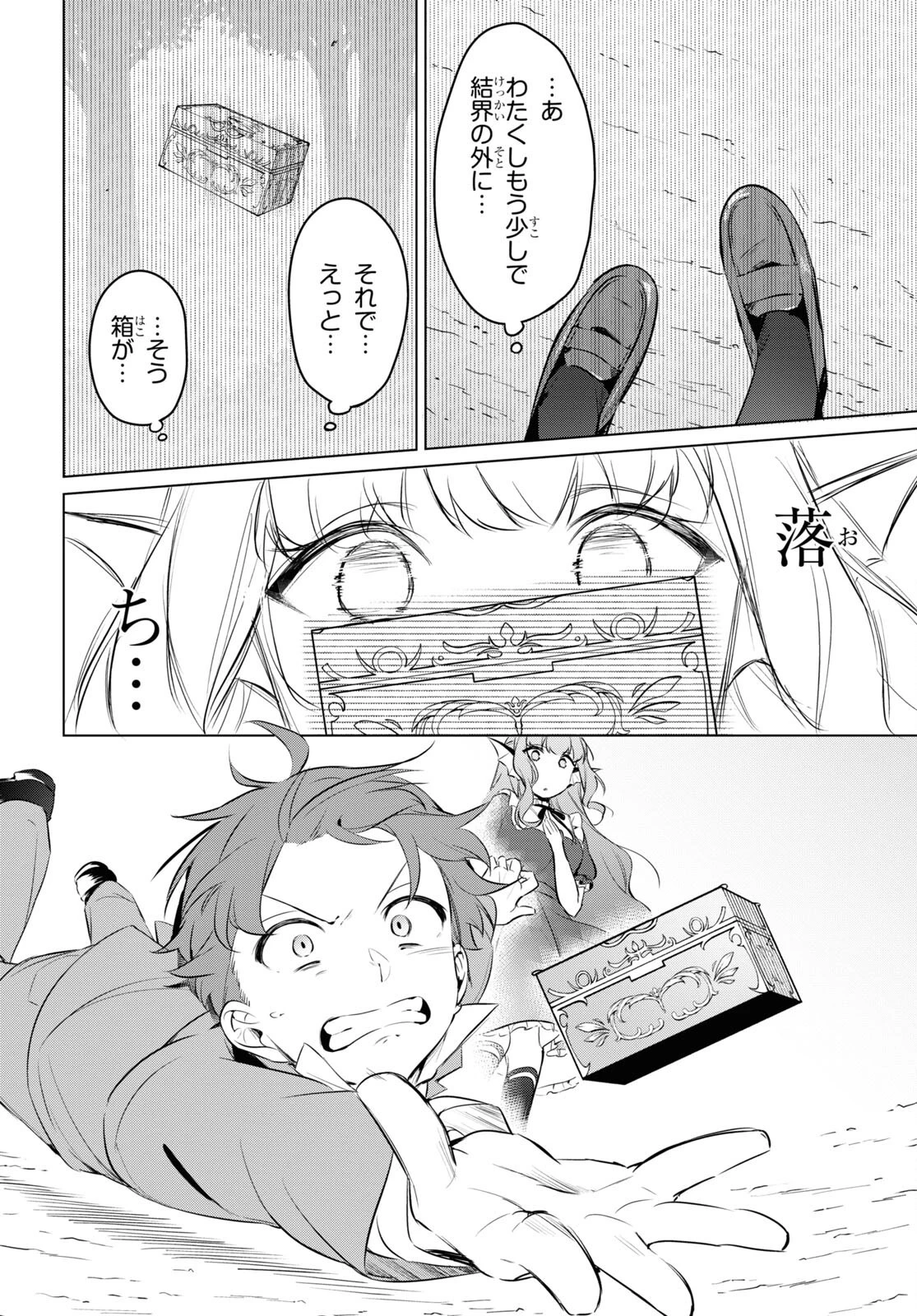 人外教室の人間嫌い教師 ヒトマ先生、私たちに人間を教えてくれますか……? 第12話 - 18