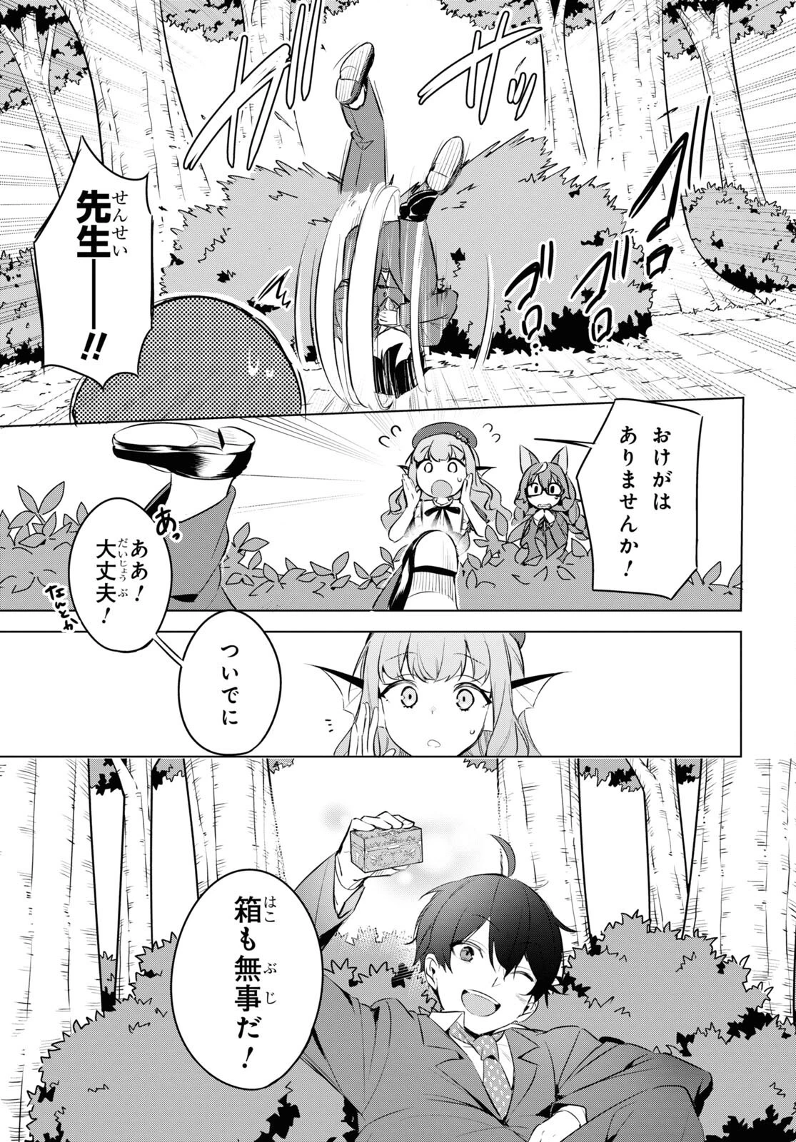 人外教室の人間嫌い教師 ヒトマ先生、私たちに人間を教えてくれますか……? 第12話 - 19