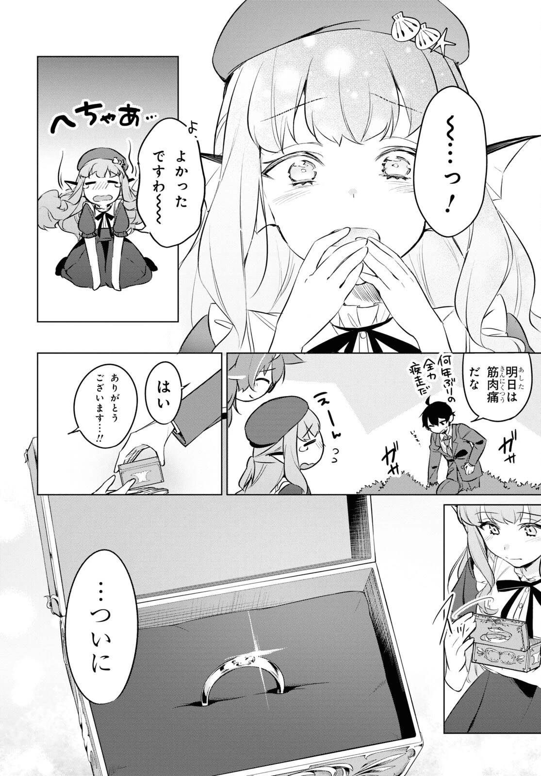 人外教室の人間嫌い教師 ヒトマ先生、私たちに人間を教えてくれますか……? 第12話 - 20