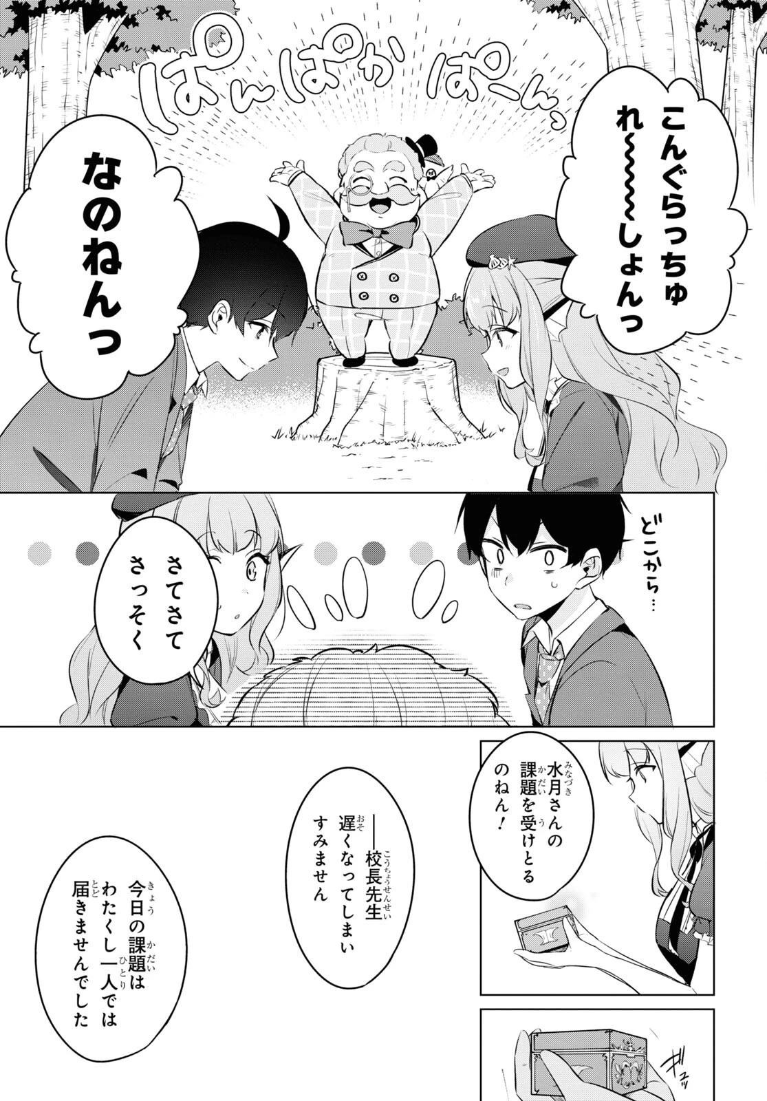 人外教室の人間嫌い教師 ヒトマ先生、私たちに人間を教えてくれますか……? 第12話 - 21