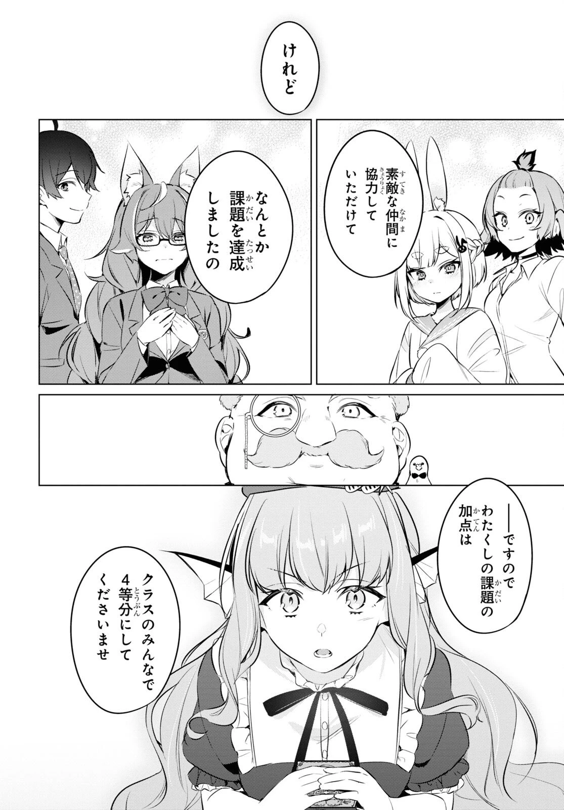 人外教室の人間嫌い教師 ヒトマ先生、私たちに人間を教えてくれますか……? 第12話 - 22