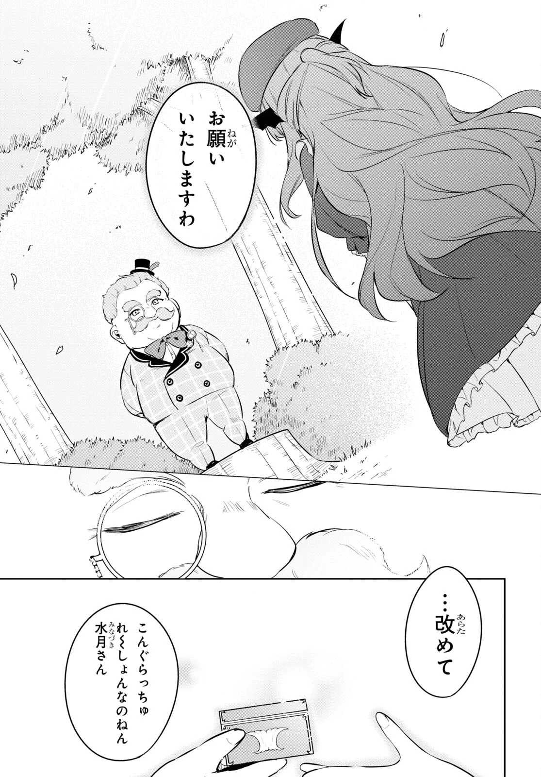 人外教室の人間嫌い教師 ヒトマ先生、私たちに人間を教えてくれますか……? 第12話 - 23