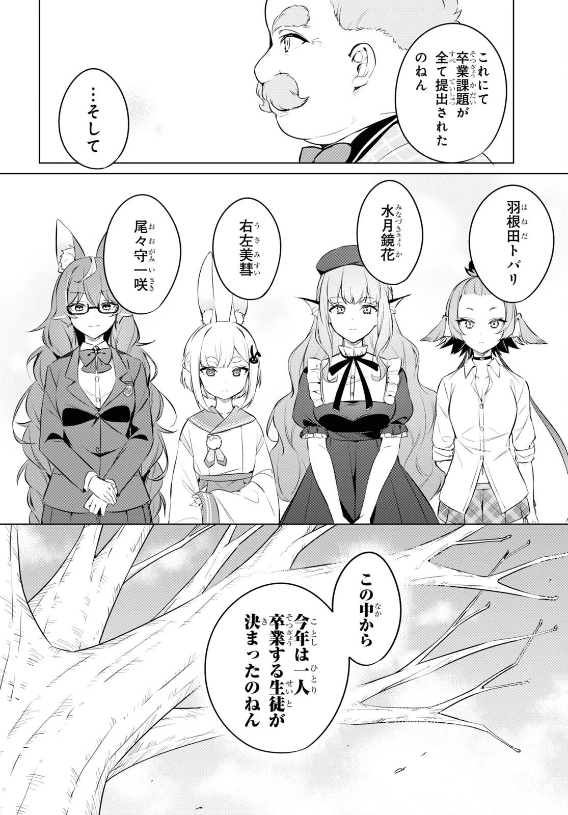 人外教室の人間嫌い教師 ヒトマ先生、私たちに人間を教えてくれますか……? 第12話 - 24