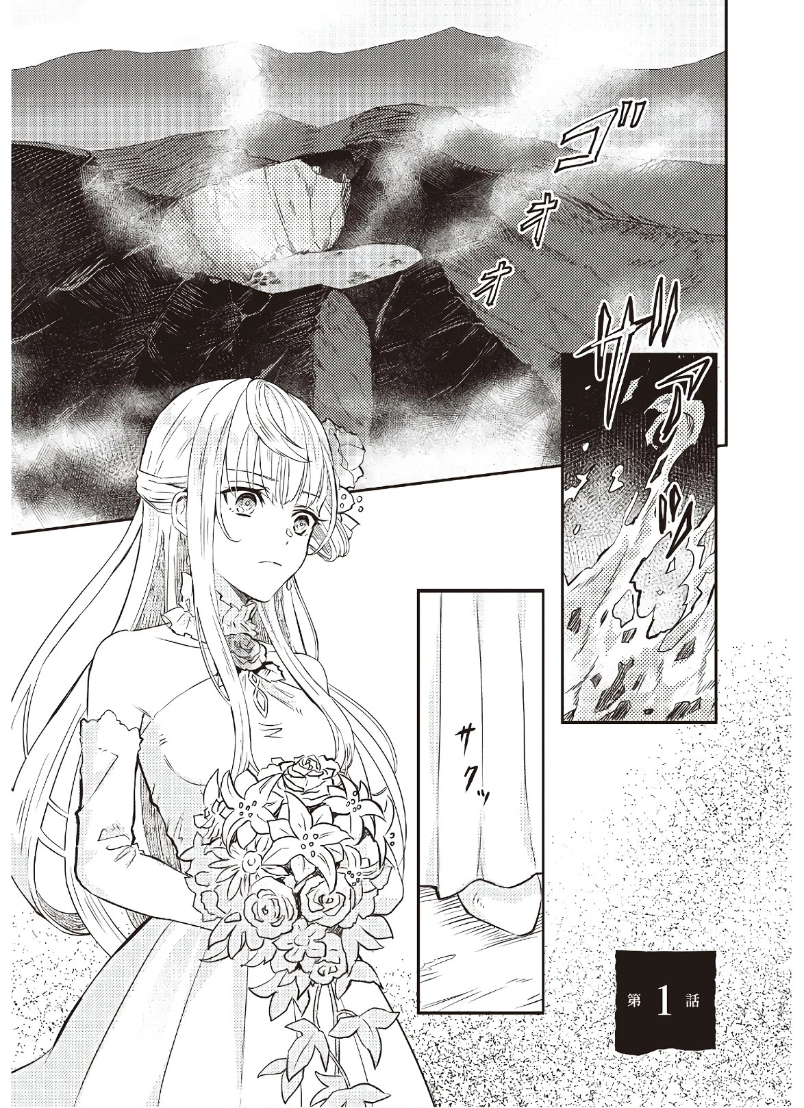 妹に婚約者を譲れと言われました　最強の竜に気に入られてまさかの王国乗っ取り？ 第1話 - 1