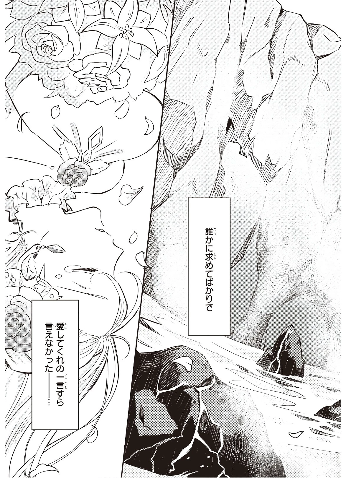 妹に婚約者を譲れと言われました　最強の竜に気に入られてまさかの王国乗っ取り？ 第1話 - 3