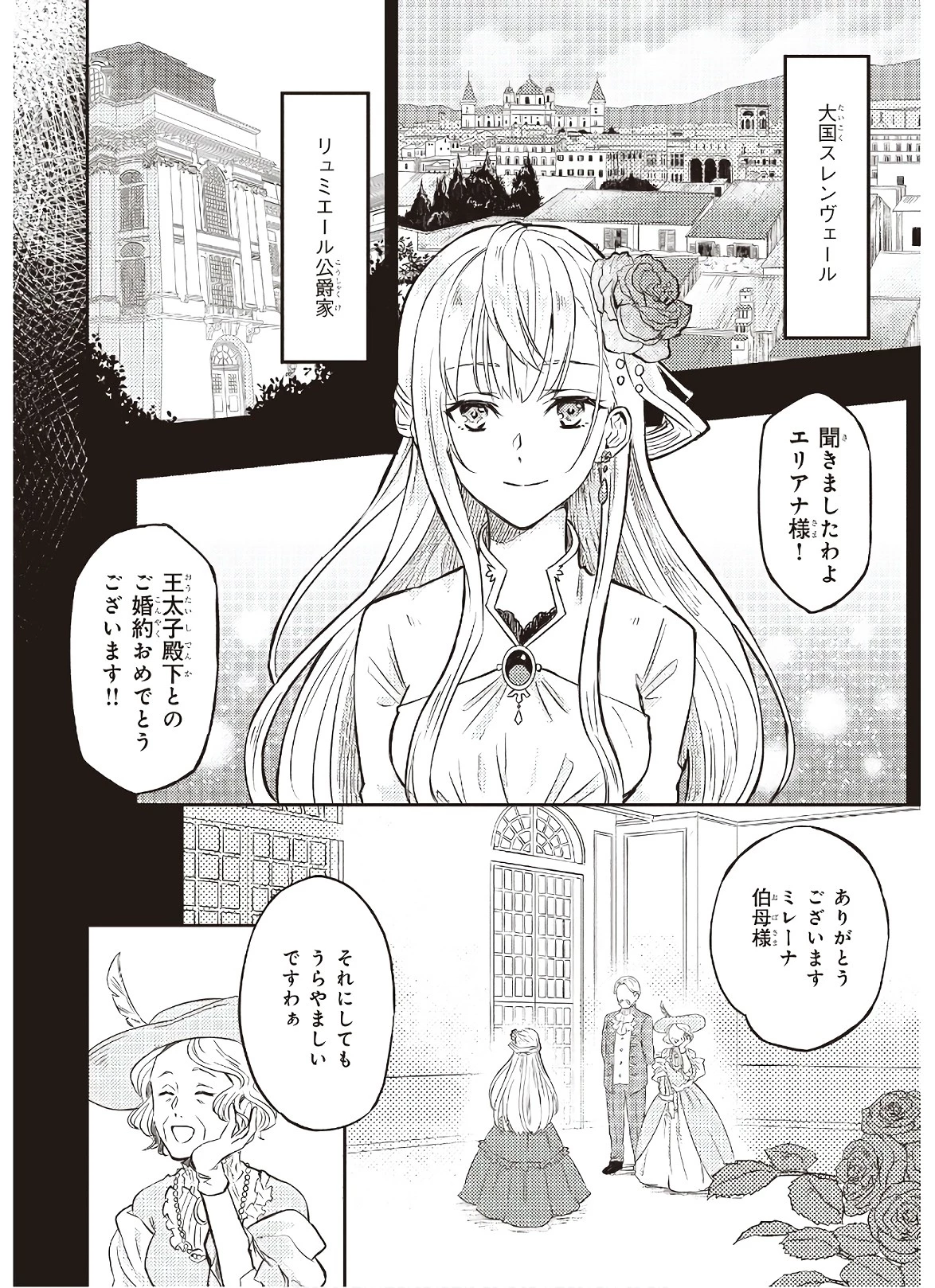 妹に婚約者を譲れと言われました　最強の竜に気に入られてまさかの王国乗っ取り？ 第1話 - 4