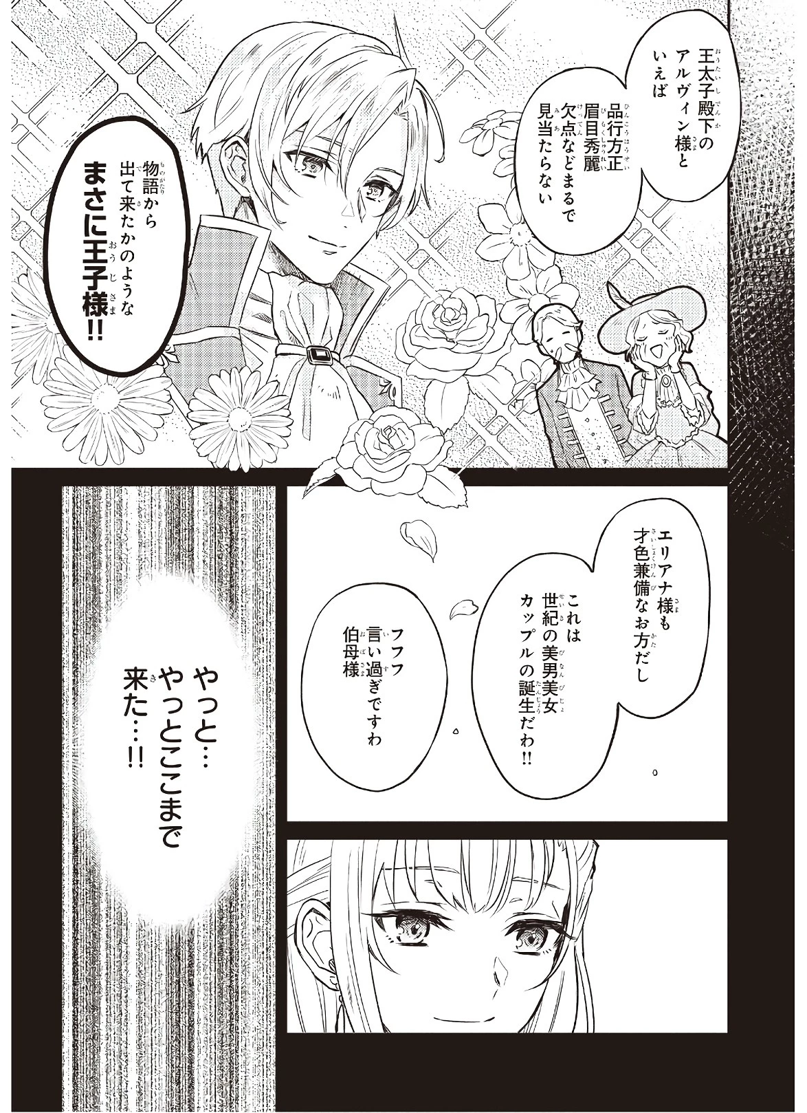 妹に婚約者を譲れと言われました　最強の竜に気に入られてまさかの王国乗っ取り？ 第1話 - 5
