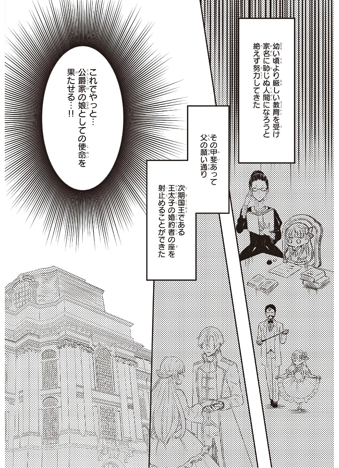 妹に婚約者を譲れと言われました　最強の竜に気に入られてまさかの王国乗っ取り？ 第1話 - 6