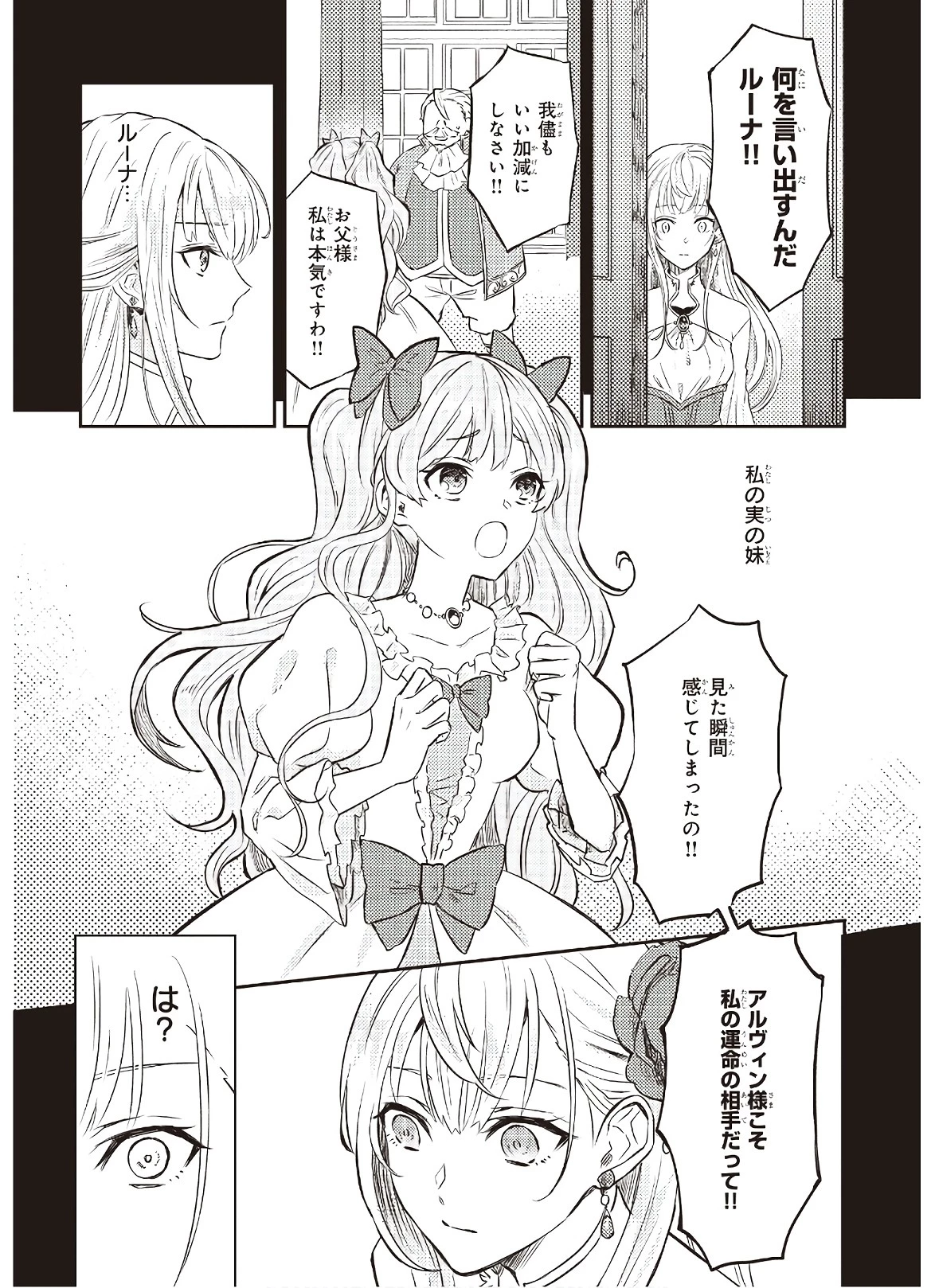 妹に婚約者を譲れと言われました　最強の竜に気に入られてまさかの王国乗っ取り？ 第1話 - 7