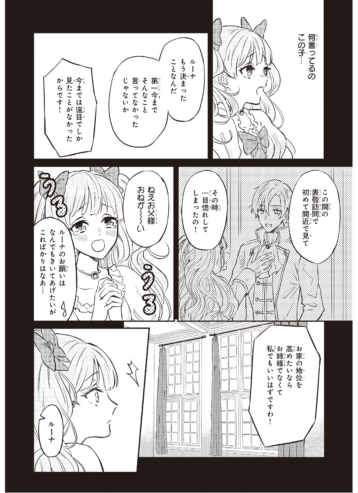 妹に婚約者を譲れと言われました　最強の竜に気に入られてまさかの王国乗っ取り？ 第1話 - 8