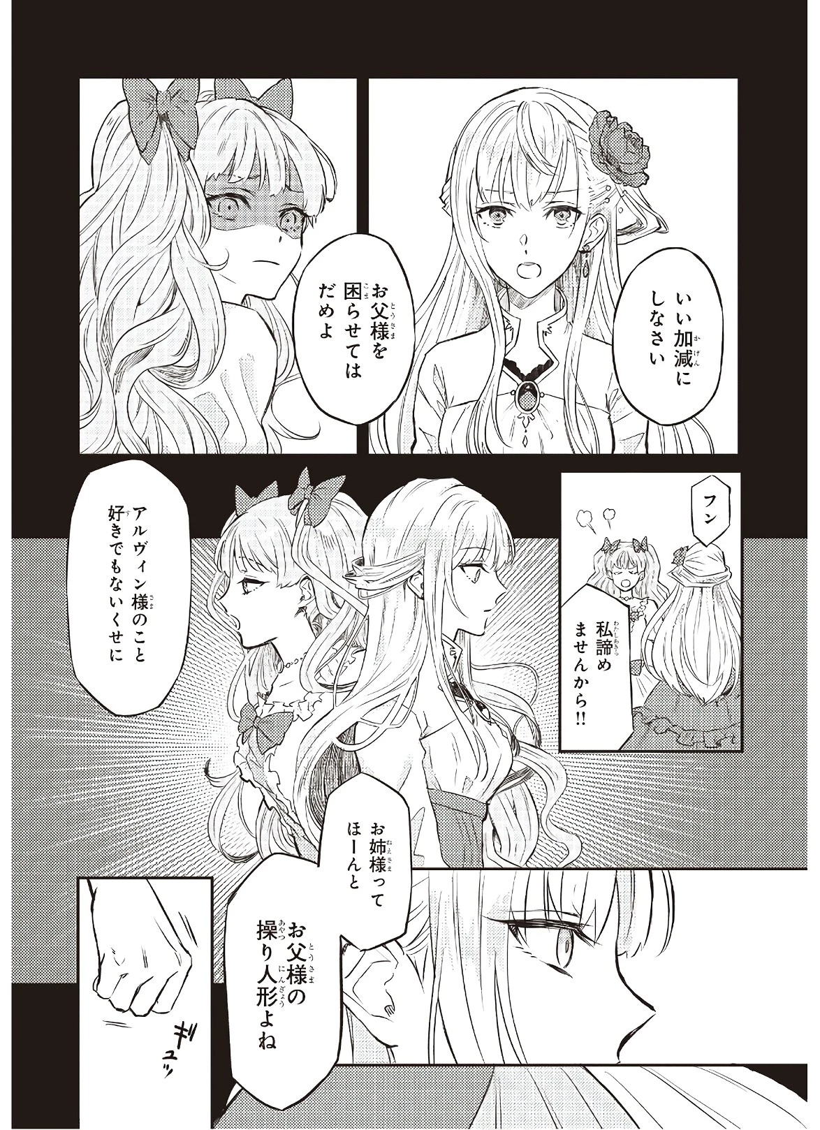 妹に婚約者を譲れと言われました　最強の竜に気に入られてまさかの王国乗っ取り？ 第1話 - 9