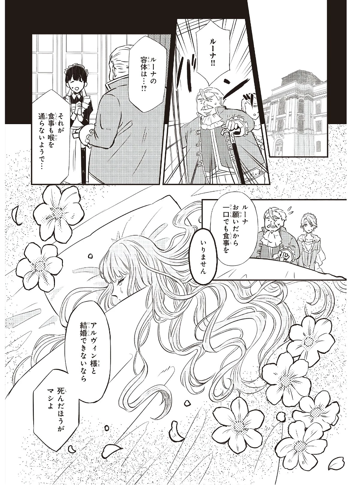 妹に婚約者を譲れと言われました　最強の竜に気に入られてまさかの王国乗っ取り？ 第1話 - 10