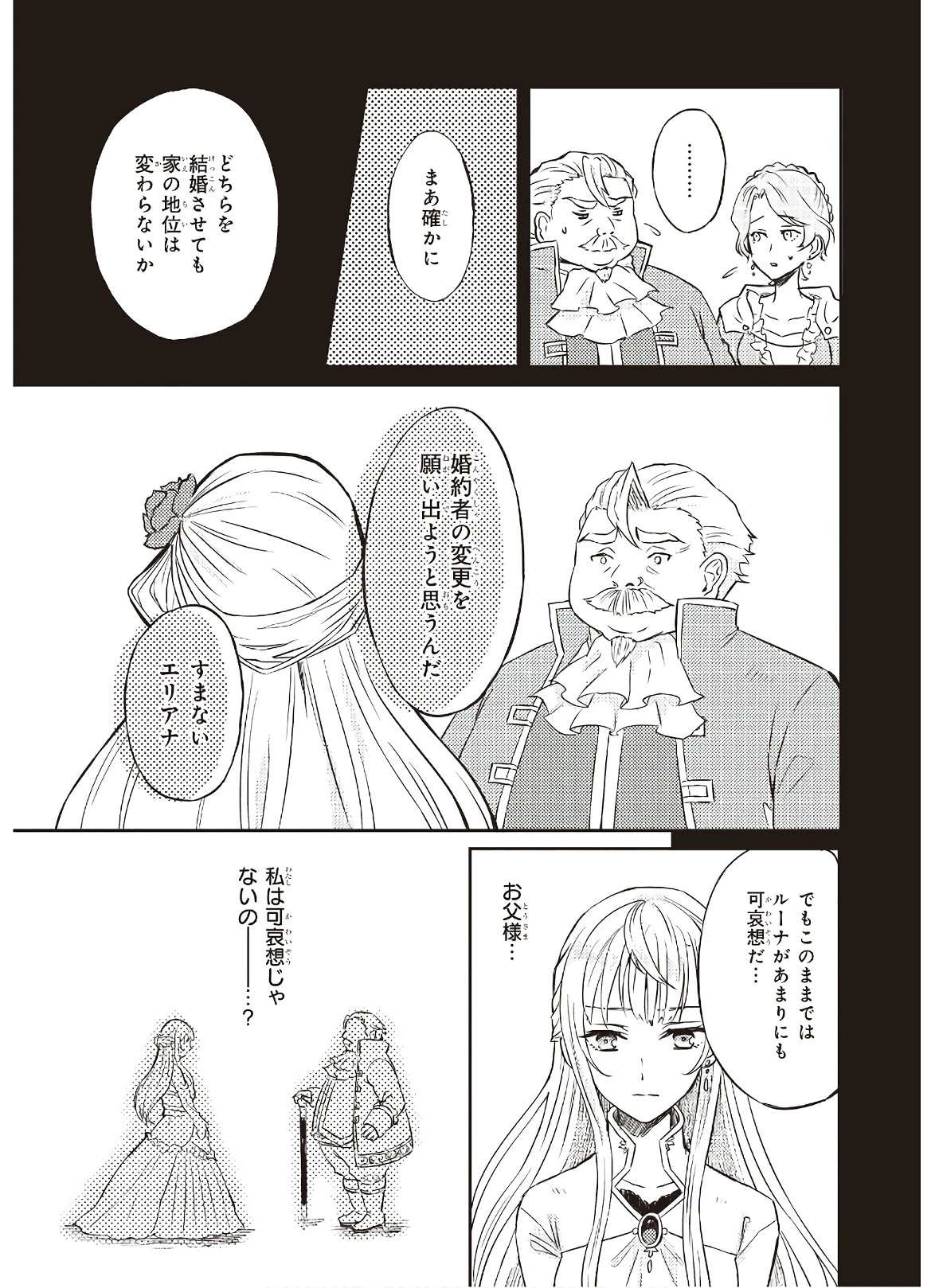 妹に婚約者を譲れと言われました　最強の竜に気に入られてまさかの王国乗っ取り？ 第1話 - 11