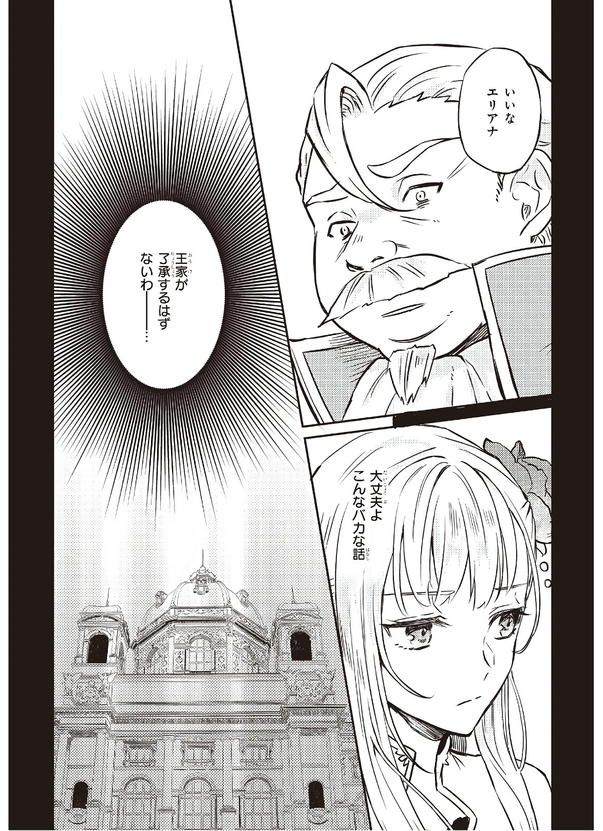 妹に婚約者を譲れと言われました　最強の竜に気に入られてまさかの王国乗っ取り？ 第1話 - 12