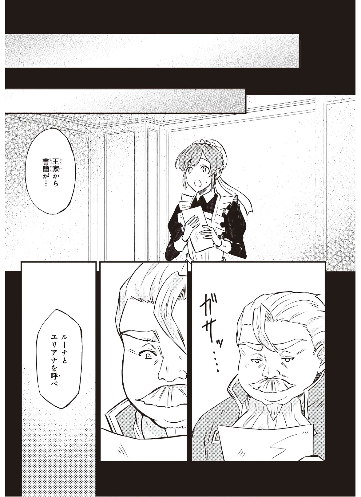妹に婚約者を譲れと言われました　最強の竜に気に入られてまさかの王国乗っ取り？ 第1話 - 13