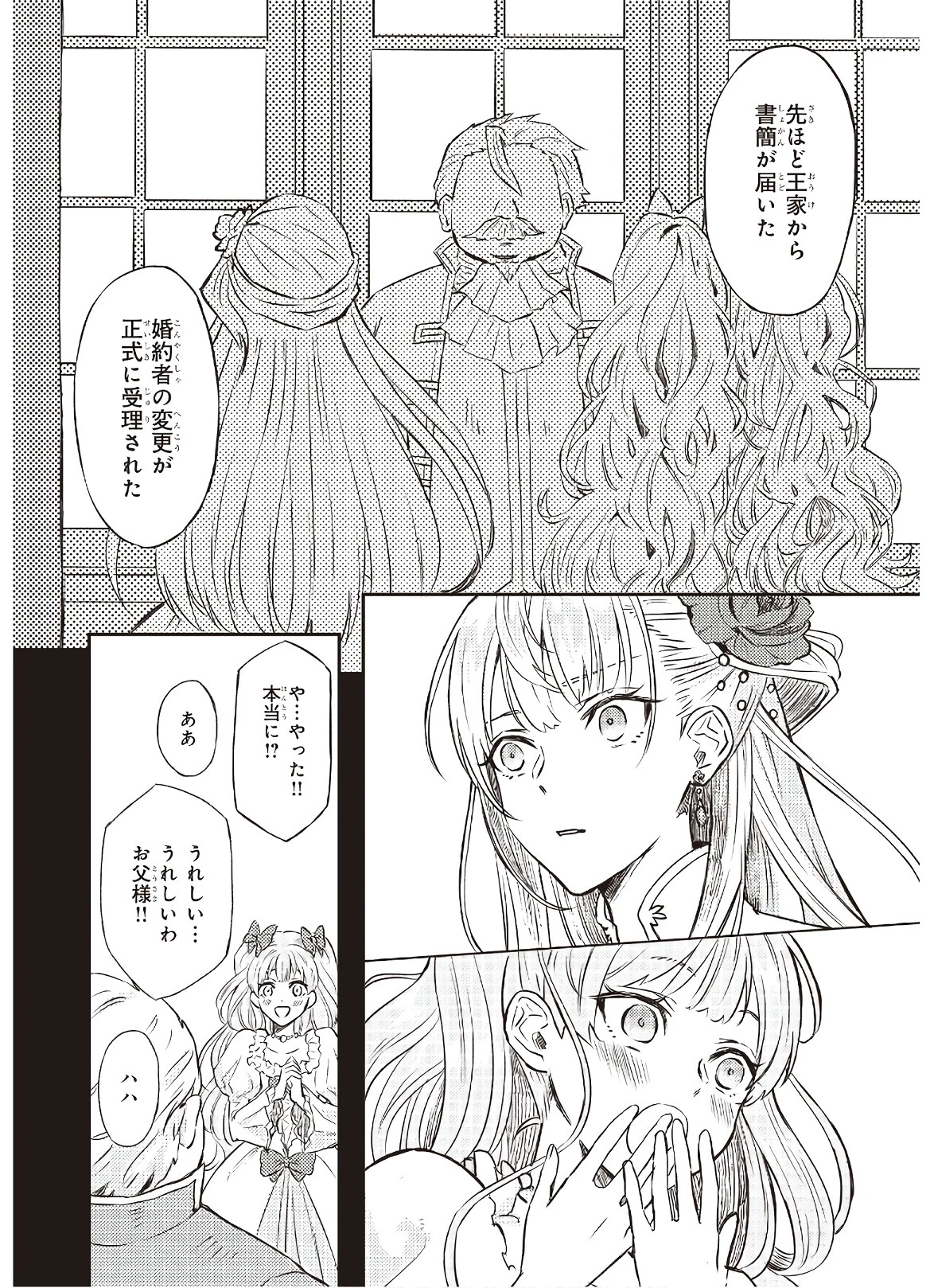 妹に婚約者を譲れと言われました　最強の竜に気に入られてまさかの王国乗っ取り？ 第1話 - 14