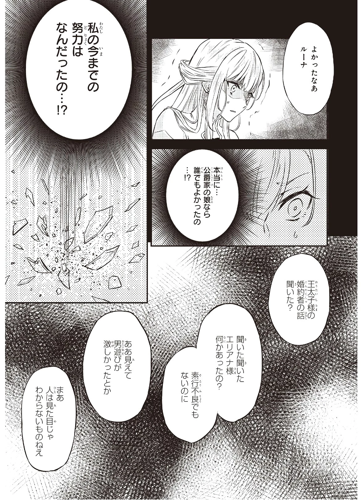 妹に婚約者を譲れと言われました　最強の竜に気に入られてまさかの王国乗っ取り？ 第1話 - 15