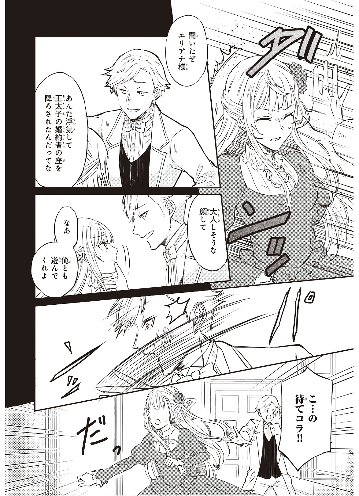妹に婚約者を譲れと言われました　最強の竜に気に入られてまさかの王国乗っ取り？ 第1話 - 16