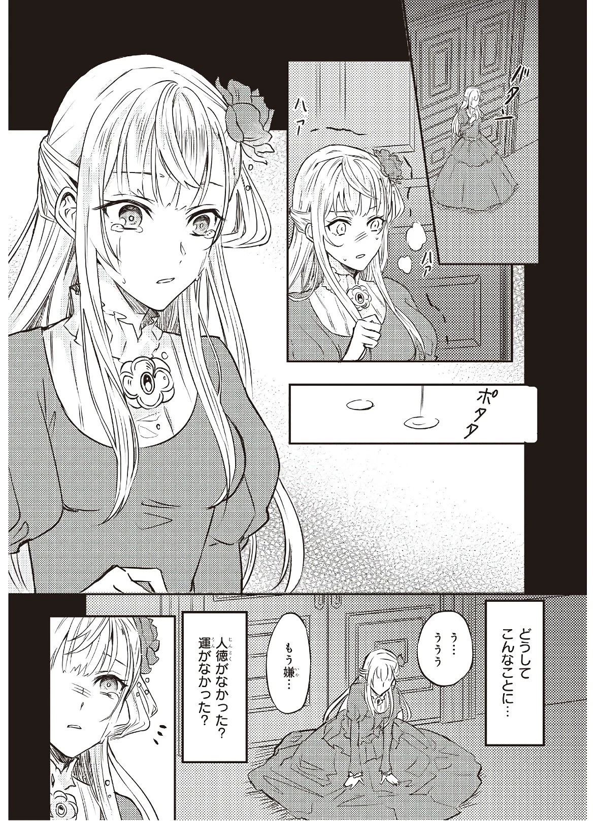 妹に婚約者を譲れと言われました　最強の竜に気に入られてまさかの王国乗っ取り？ 第1話 - 17