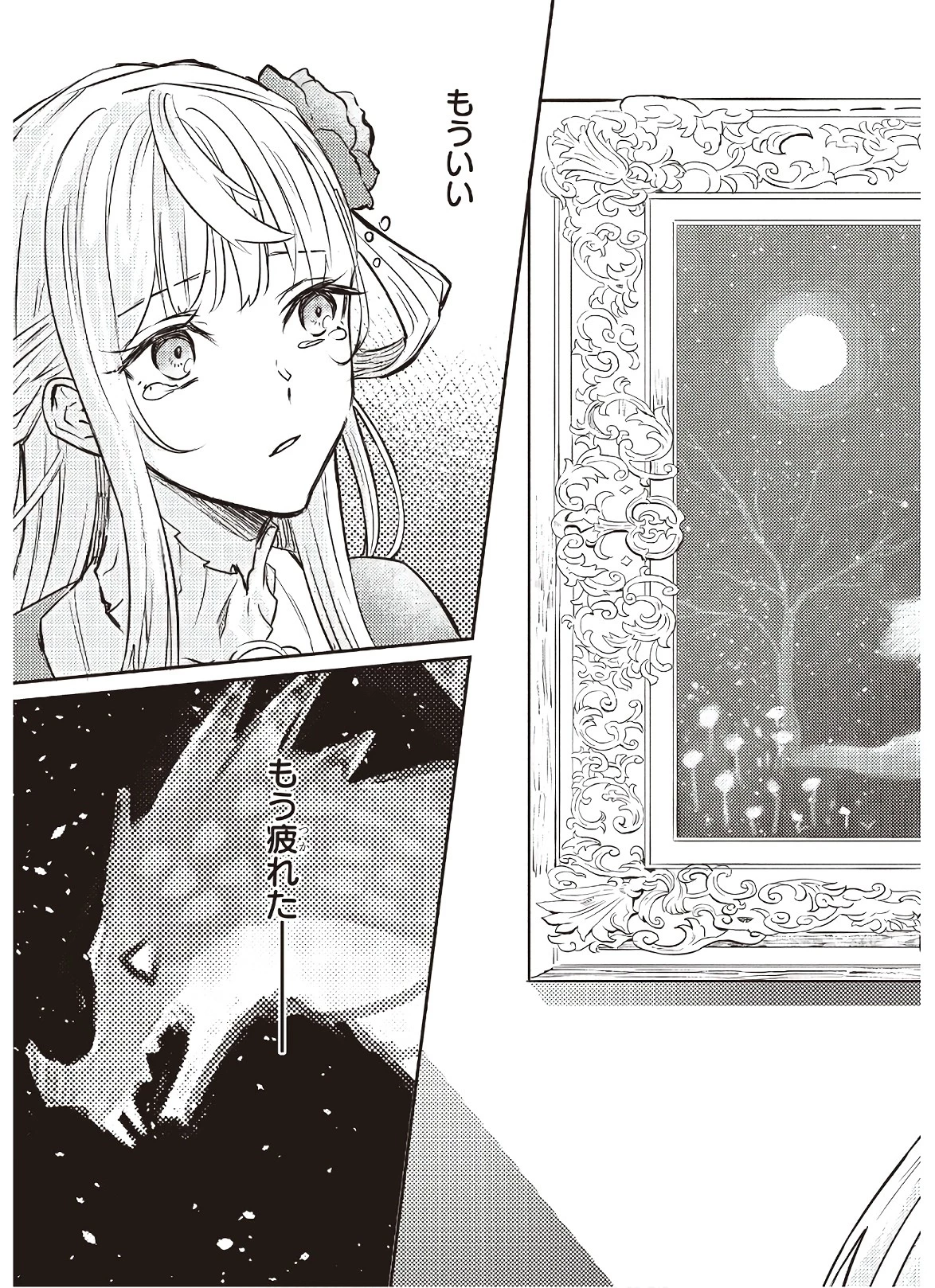妹に婚約者を譲れと言われました　最強の竜に気に入られてまさかの王国乗っ取り？ 第1話 - 19