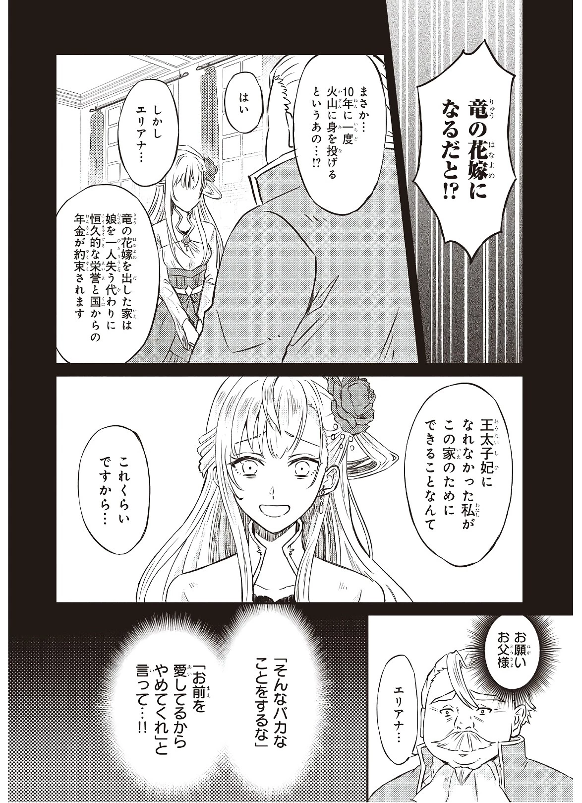 妹に婚約者を譲れと言われました　最強の竜に気に入られてまさかの王国乗っ取り？ 第1話 - 20