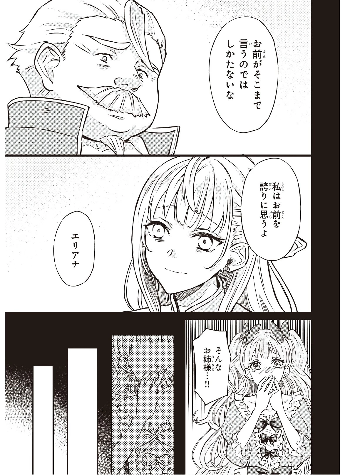 妹に婚約者を譲れと言われました　最強の竜に気に入られてまさかの王国乗っ取り？ 第1話 - 21