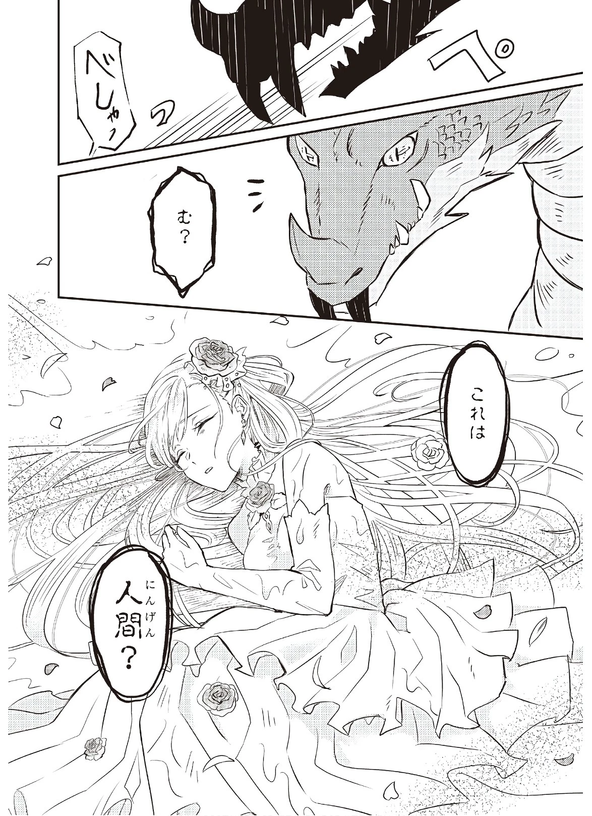 妹に婚約者を譲れと言われました　最強の竜に気に入られてまさかの王国乗っ取り？ 第1話 - 24