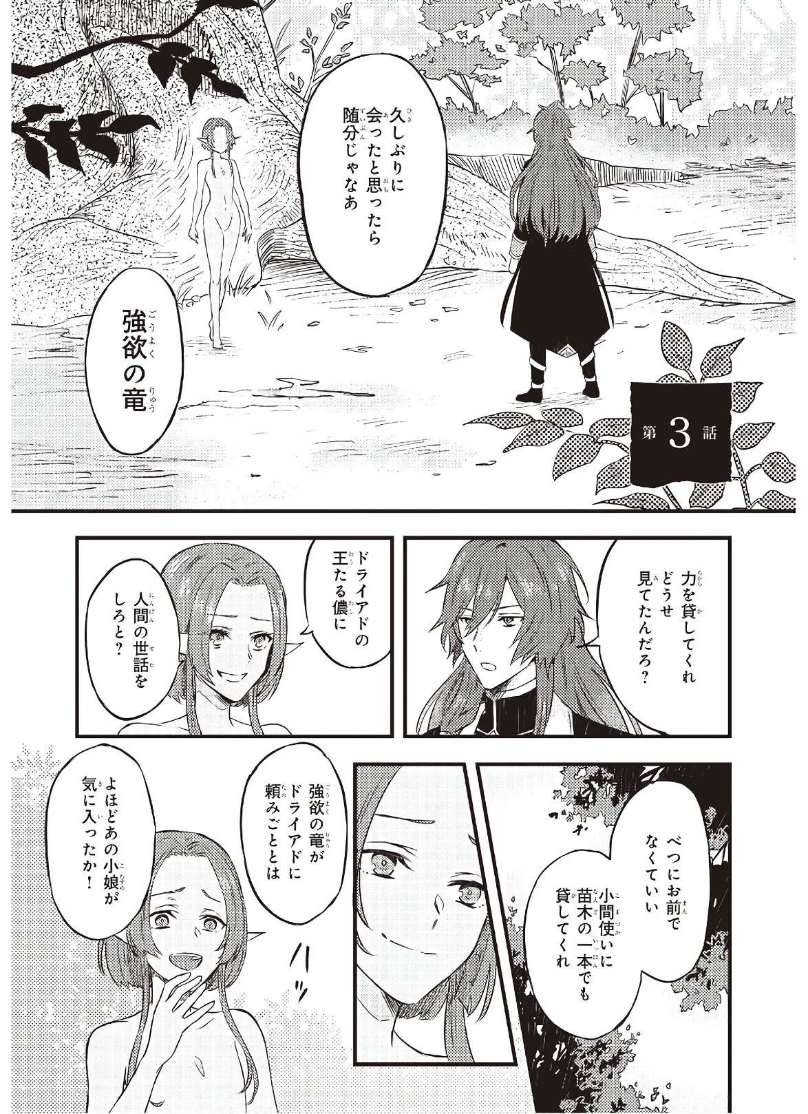 妹に婚約者を譲れと言われました　最強の竜に気に入られてまさかの王国乗っ取り？ 第3話 - 1