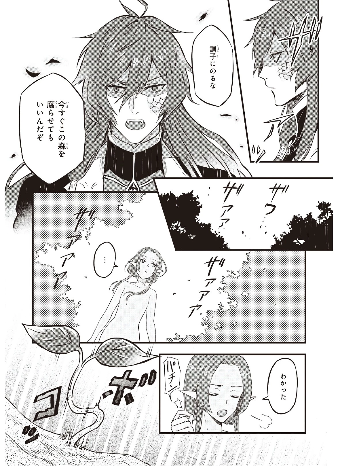 妹に婚約者を譲れと言われました　最強の竜に気に入られてまさかの王国乗っ取り？ 第3話 - 2