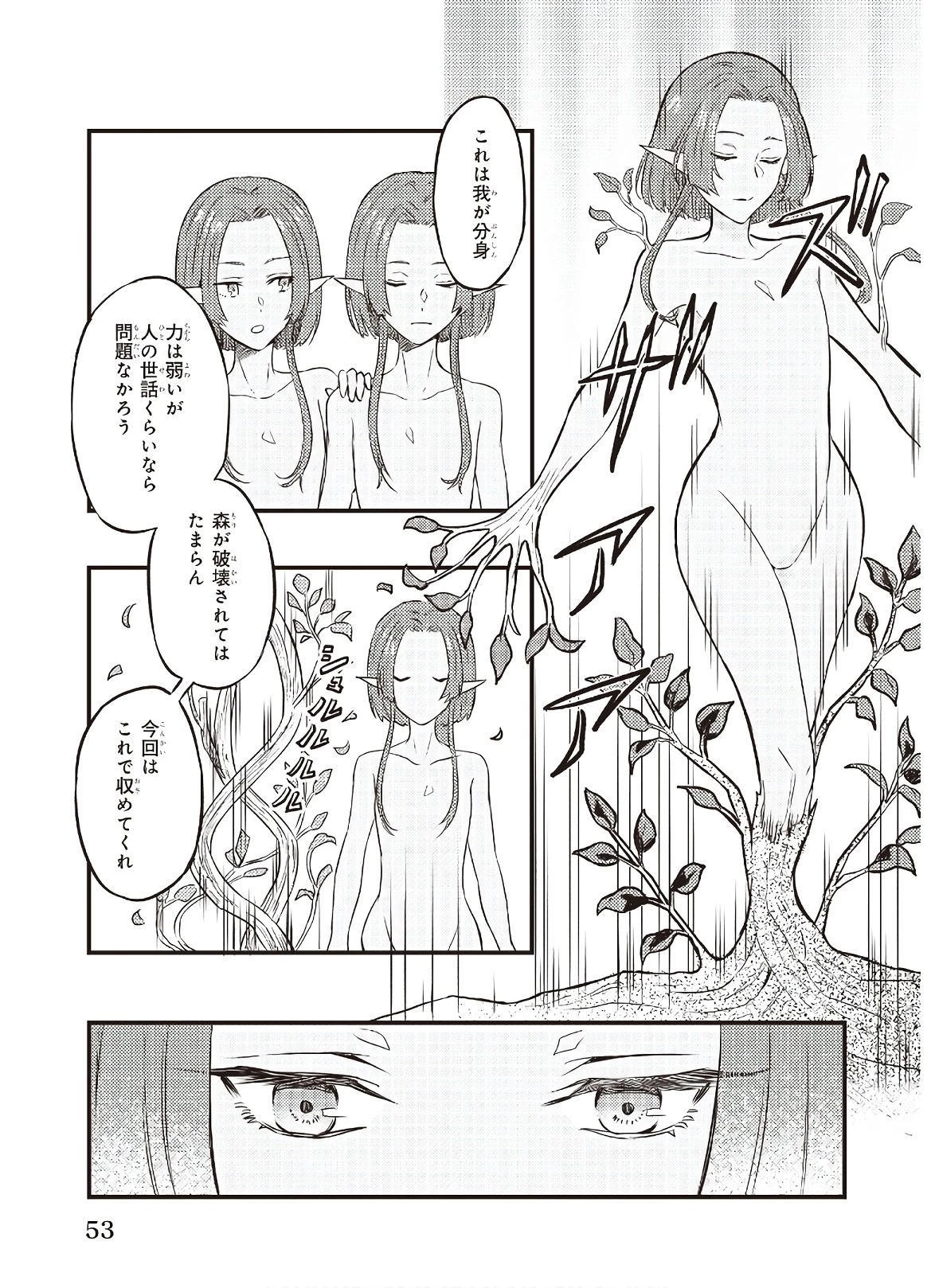 妹に婚約者を譲れと言われました　最強の竜に気に入られてまさかの王国乗っ取り？ 第3話 - 3