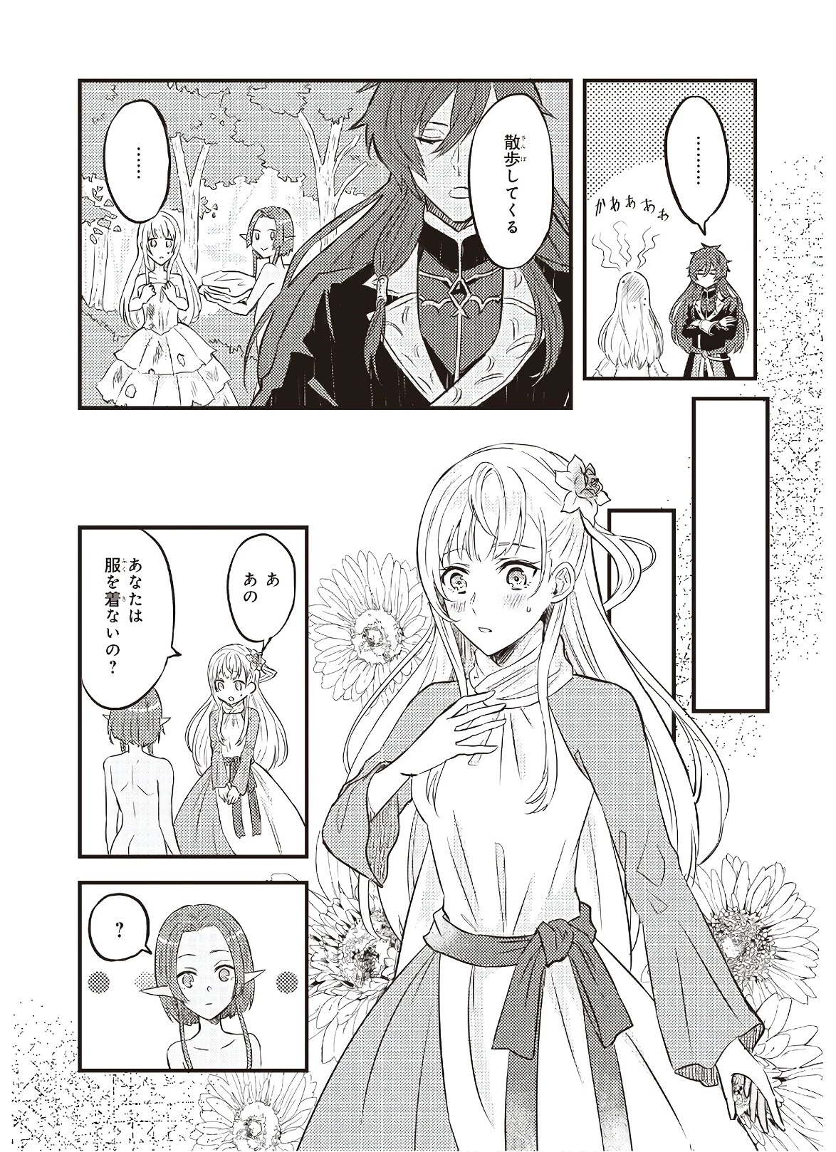 妹に婚約者を譲れと言われました　最強の竜に気に入られてまさかの王国乗っ取り？ 第3話 - 6