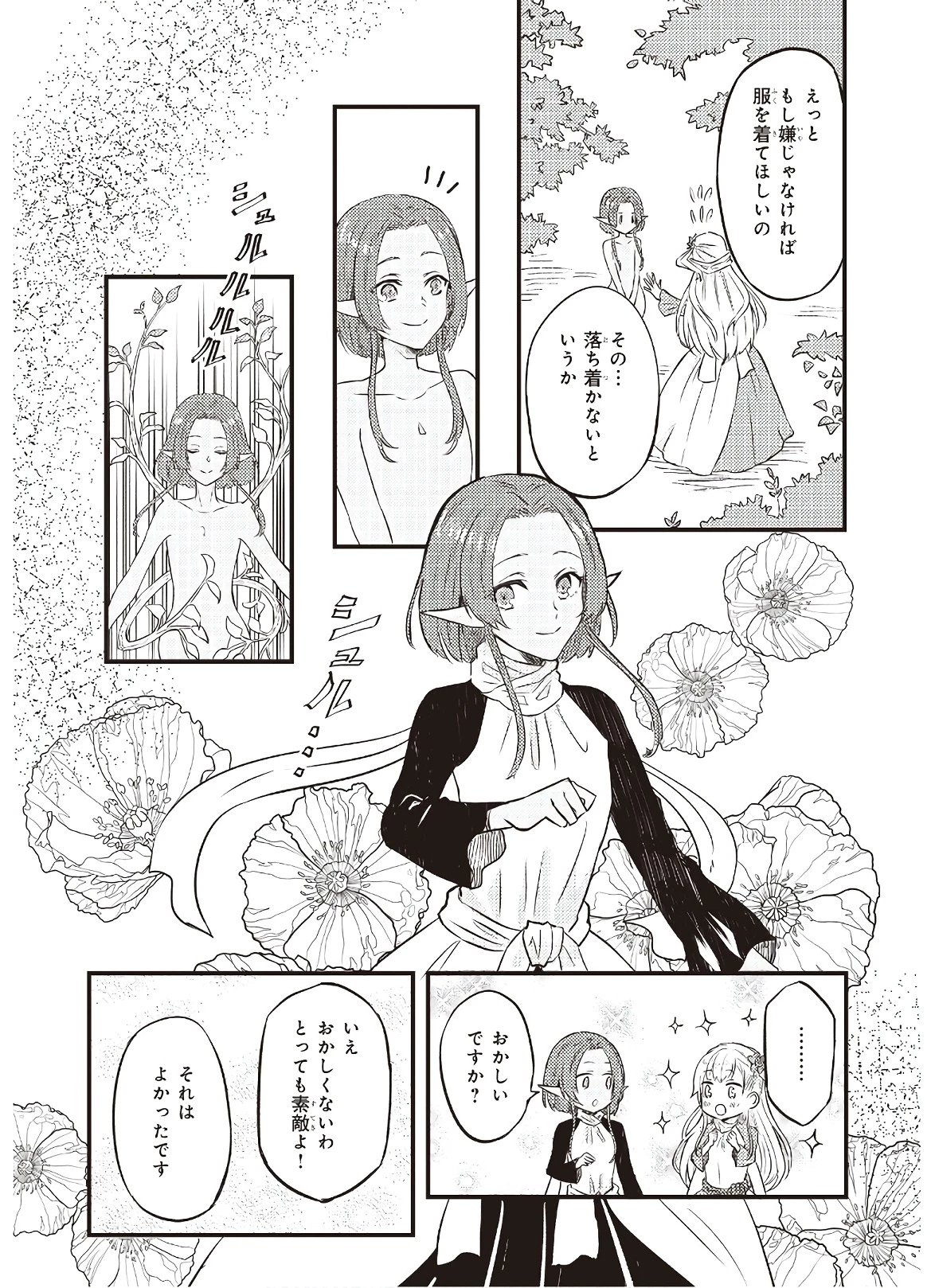 妹に婚約者を譲れと言われました　最強の竜に気に入られてまさかの王国乗っ取り？ 第3話 - 7