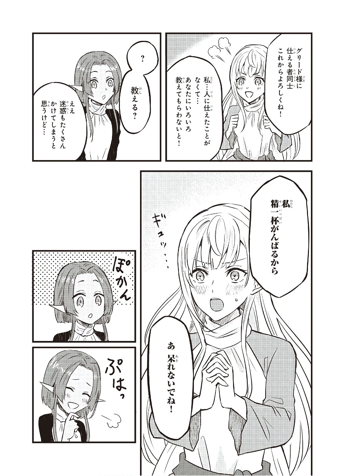 妹に婚約者を譲れと言われました　最強の竜に気に入られてまさかの王国乗っ取り？ 第3話 - 8