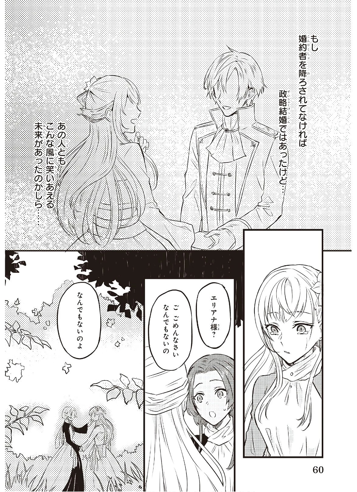 妹に婚約者を譲れと言われました　最強の竜に気に入られてまさかの王国乗っ取り？ 第3話 - 10