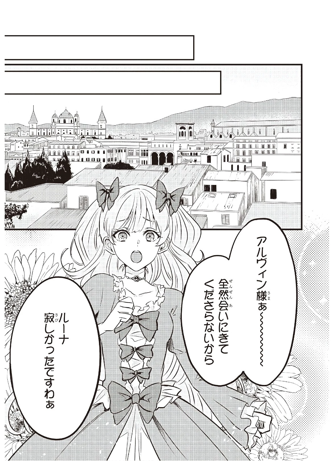 妹に婚約者を譲れと言われました　最強の竜に気に入られてまさかの王国乗っ取り？ 第3話 - 11