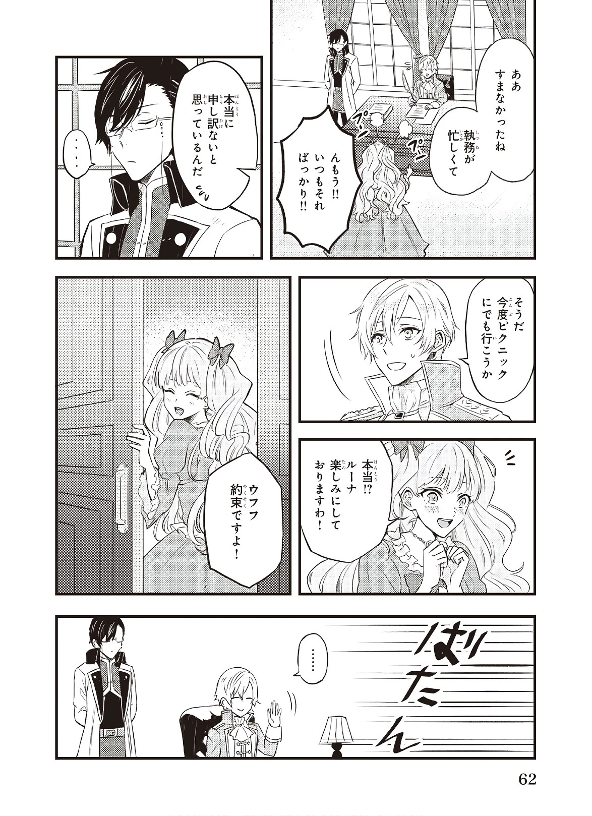 妹に婚約者を譲れと言われました　最強の竜に気に入られてまさかの王国乗っ取り？ 第3話 - 12