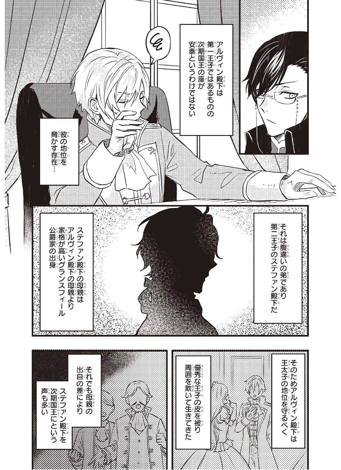 妹に婚約者を譲れと言われました　最強の竜に気に入られてまさかの王国乗っ取り？ 第3話 - 15