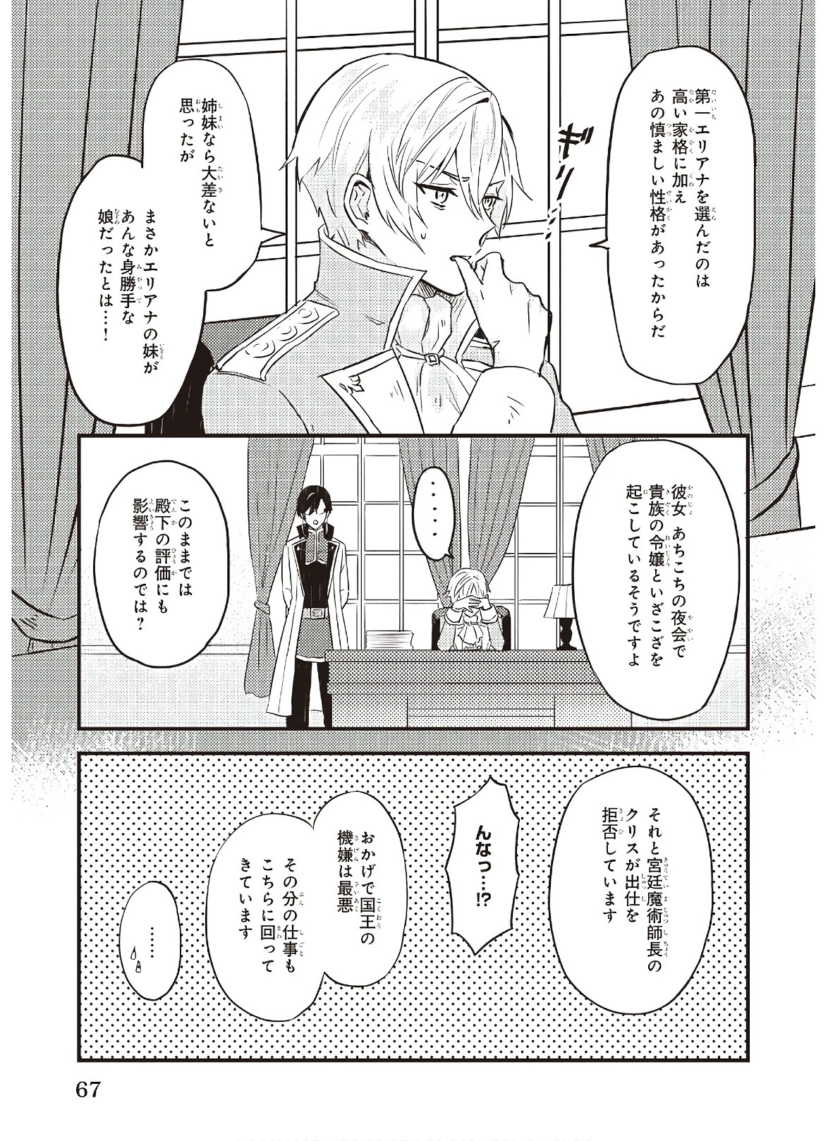 妹に婚約者を譲れと言われました　最強の竜に気に入られてまさかの王国乗っ取り？ 第3話 - 17