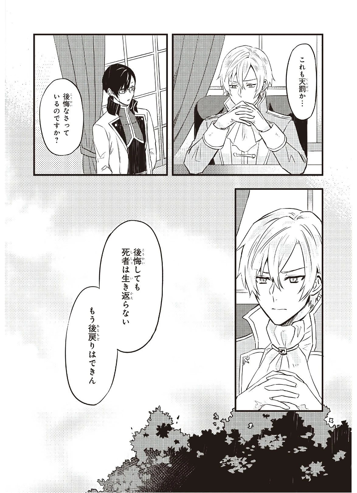 妹に婚約者を譲れと言われました　最強の竜に気に入られてまさかの王国乗っ取り？ 第3話 - 18