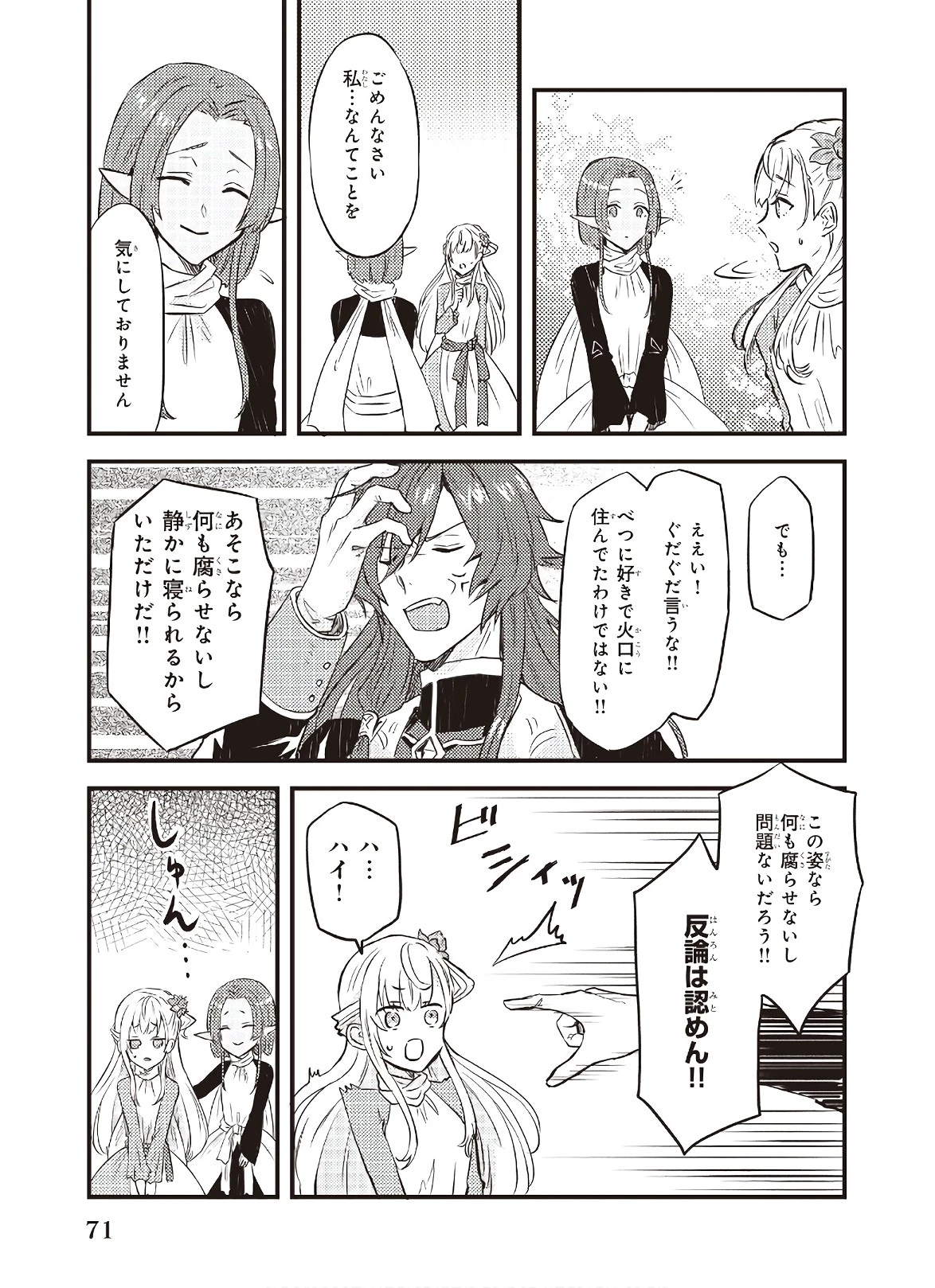 妹に婚約者を譲れと言われました　最強の竜に気に入られてまさかの王国乗っ取り？ 第3話 - 21