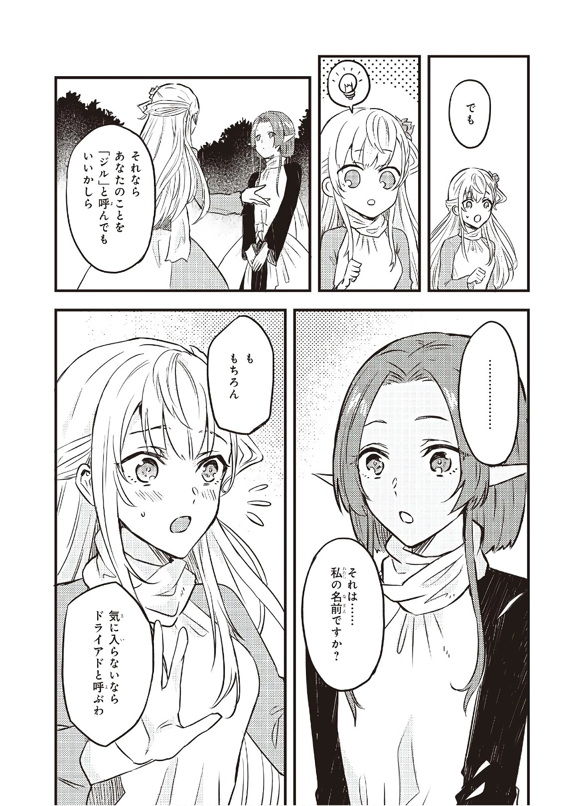 妹に婚約者を譲れと言われました　最強の竜に気に入られてまさかの王国乗っ取り？ 第3話 - 23