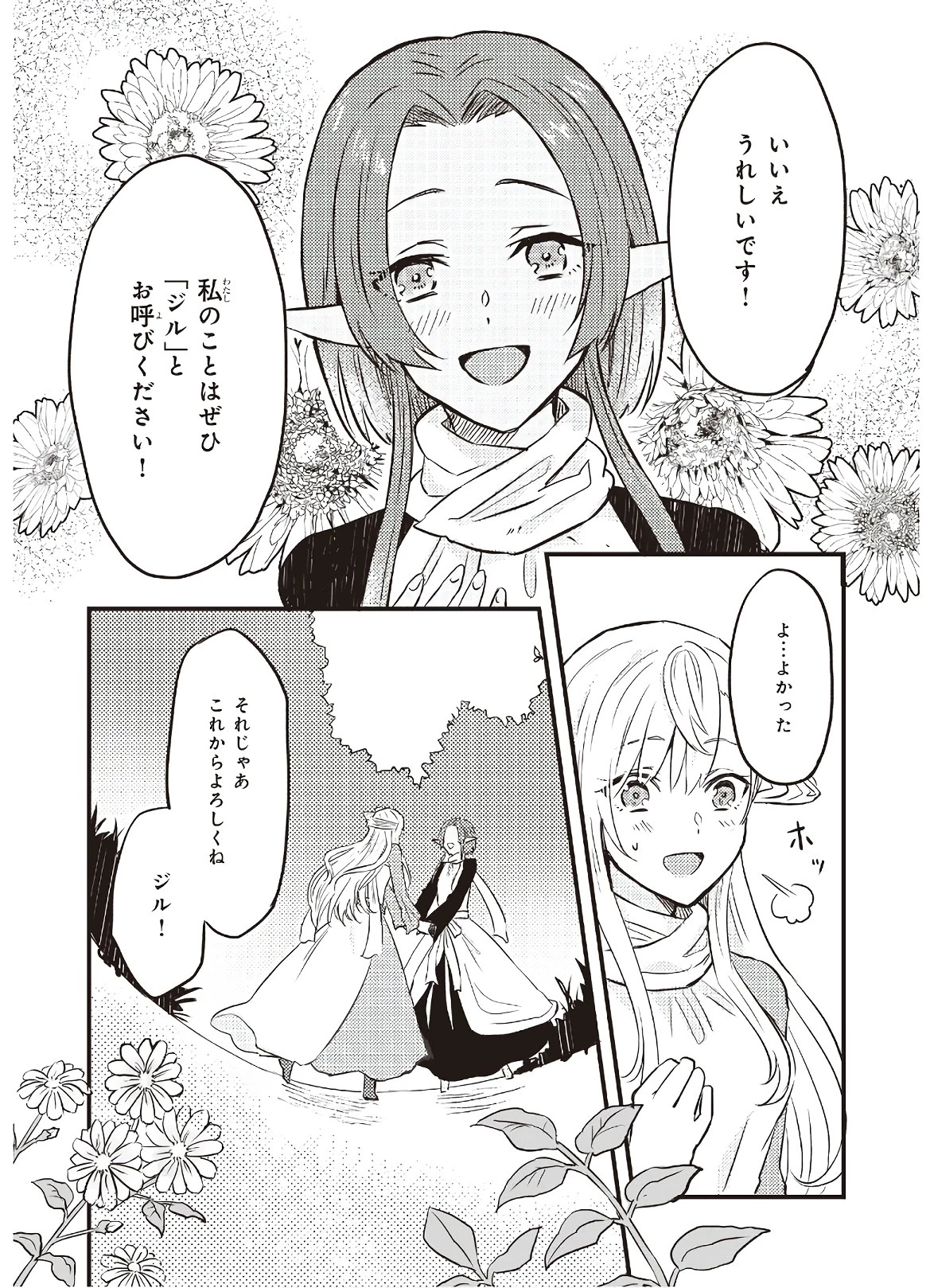 妹に婚約者を譲れと言われました　最強の竜に気に入られてまさかの王国乗っ取り？ 第3話 - 24