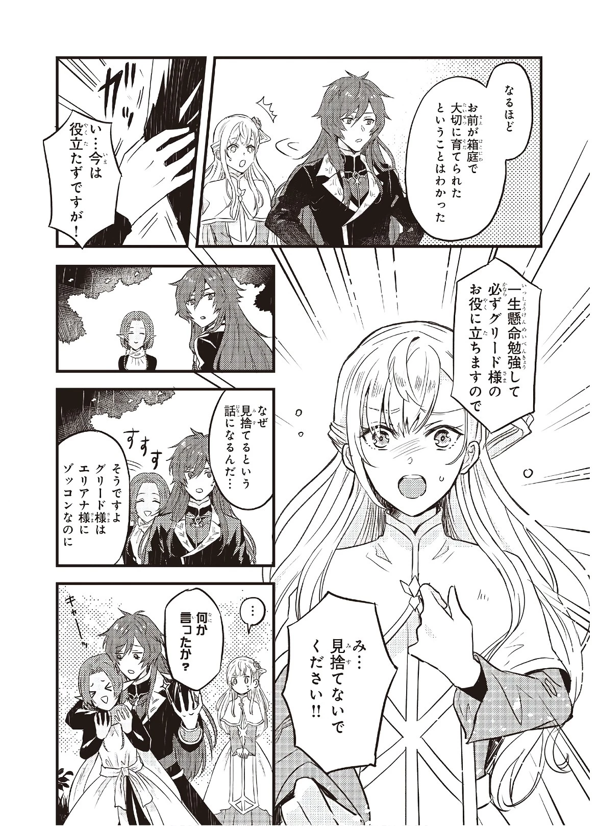 妹に婚約者を譲れと言われました　最強の竜に気に入られてまさかの王国乗っ取り？ 第4話 - 4