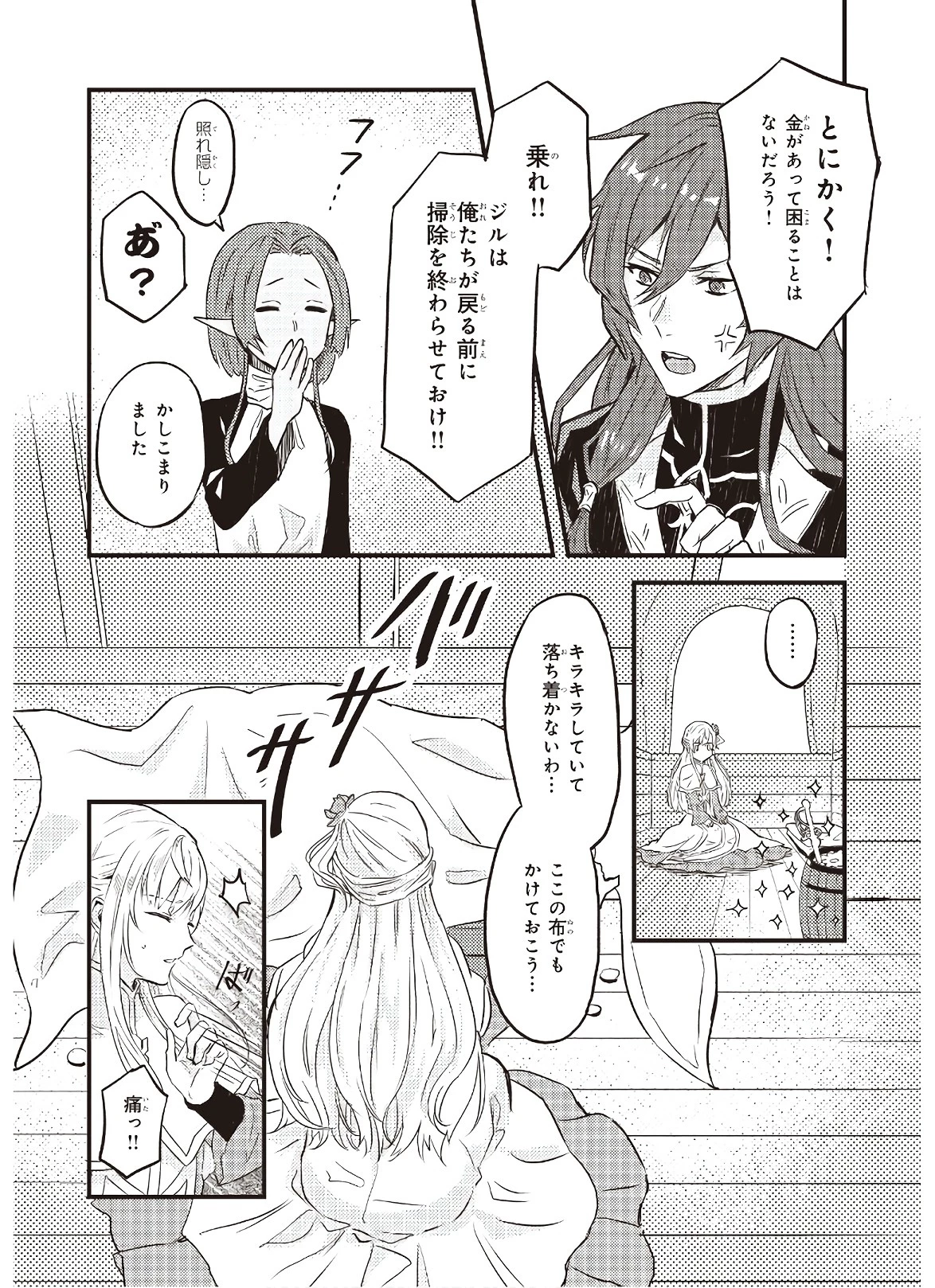 妹に婚約者を譲れと言われました　最強の竜に気に入られてまさかの王国乗っ取り？ 第4話 - 5