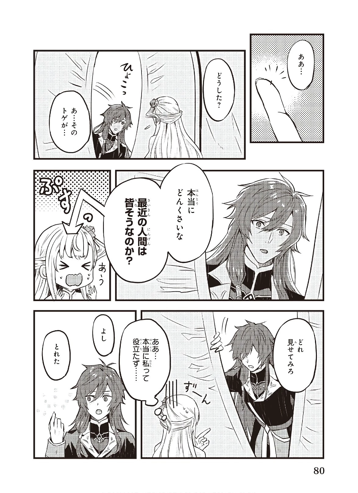 妹に婚約者を譲れと言われました　最強の竜に気に入られてまさかの王国乗っ取り？ 第4話 - 6