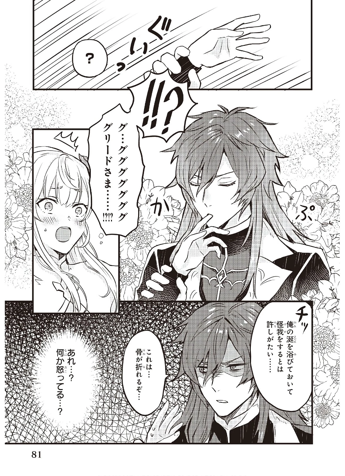 妹に婚約者を譲れと言われました　最強の竜に気に入られてまさかの王国乗っ取り？ 第4話 - 7