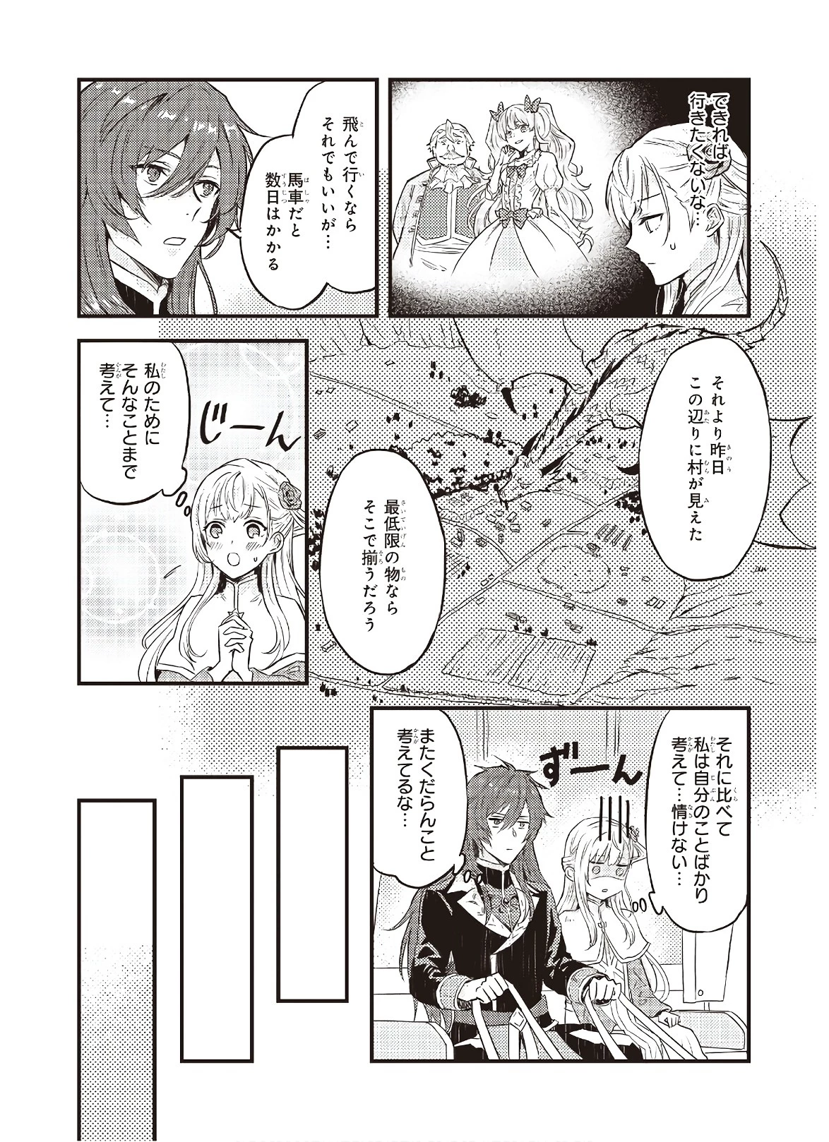 妹に婚約者を譲れと言われました　最強の竜に気に入られてまさかの王国乗っ取り？ 第4話 - 9