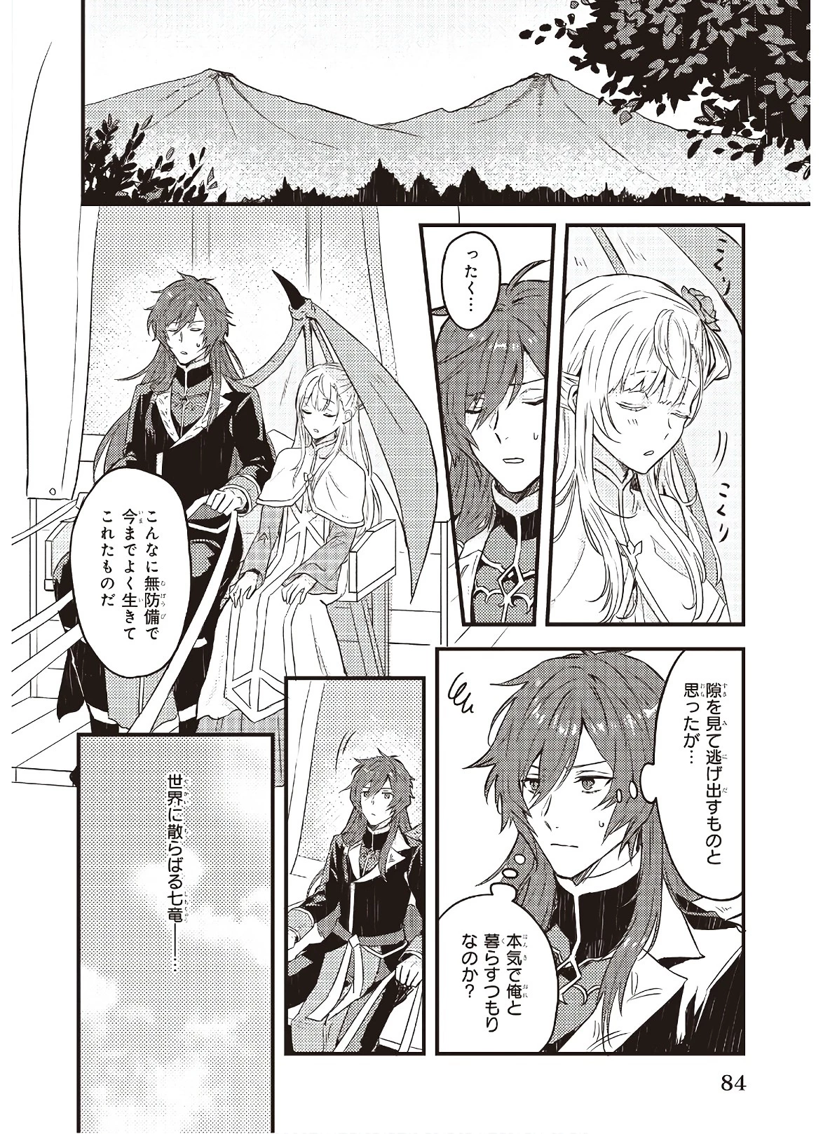 妹に婚約者を譲れと言われました　最強の竜に気に入られてまさかの王国乗っ取り？ 第4話 - 10