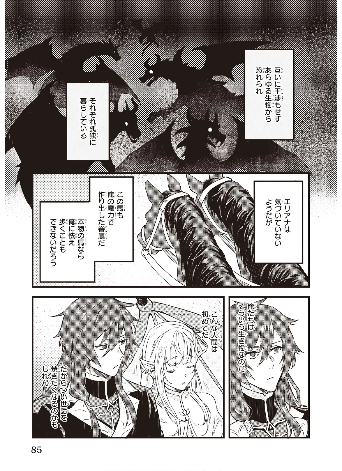 妹に婚約者を譲れと言われました　最強の竜に気に入られてまさかの王国乗っ取り？ 第4話 - 11
